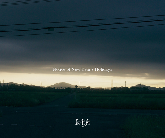 【年末年始休業のお知らせ】