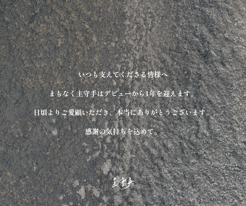 1周年記念—3個以上購入で送料無料キャンペーン