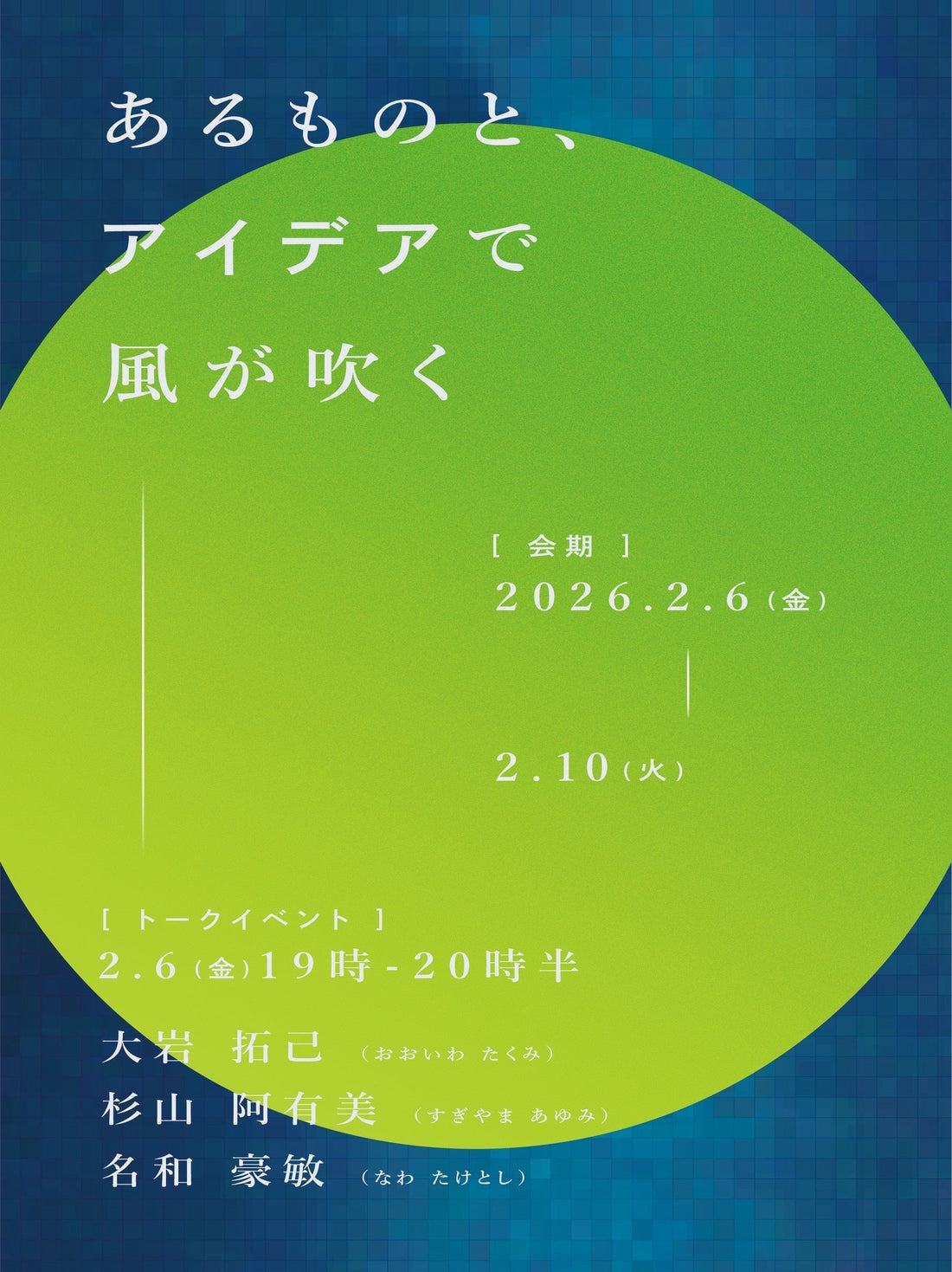 【出店のお知らせ】